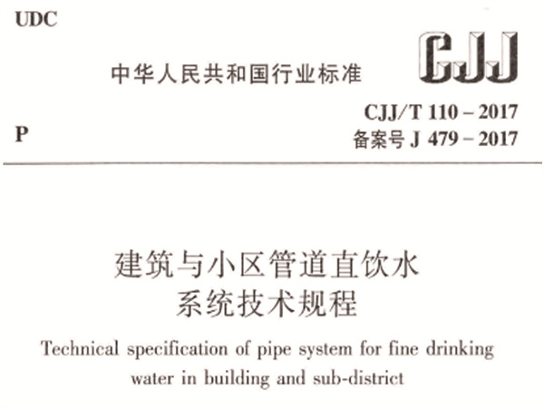 住房和城鄉(xiāng)建設部：直飲水系統(tǒng)優(yōu)先選擇不銹鋼水管！