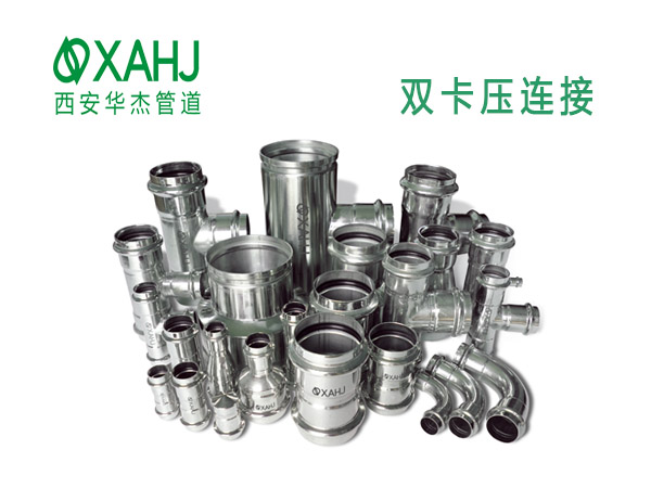 不銹鋼水管雙卡壓連接方式安全可靠！