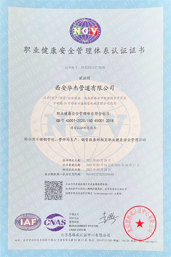 職業(yè)健康管理體系認證證書2023年.jpg