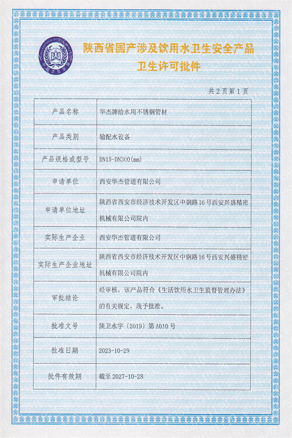 衛(wèi)生許可批件-管材-2-1無(wú)多余邊.jpg