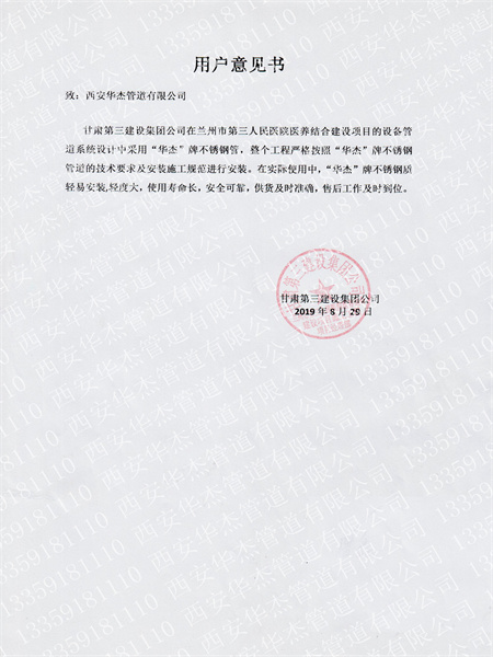 蘭州市第三人民醫(yī)院醫(yī)養(yǎng)結合中心-用戶意見書